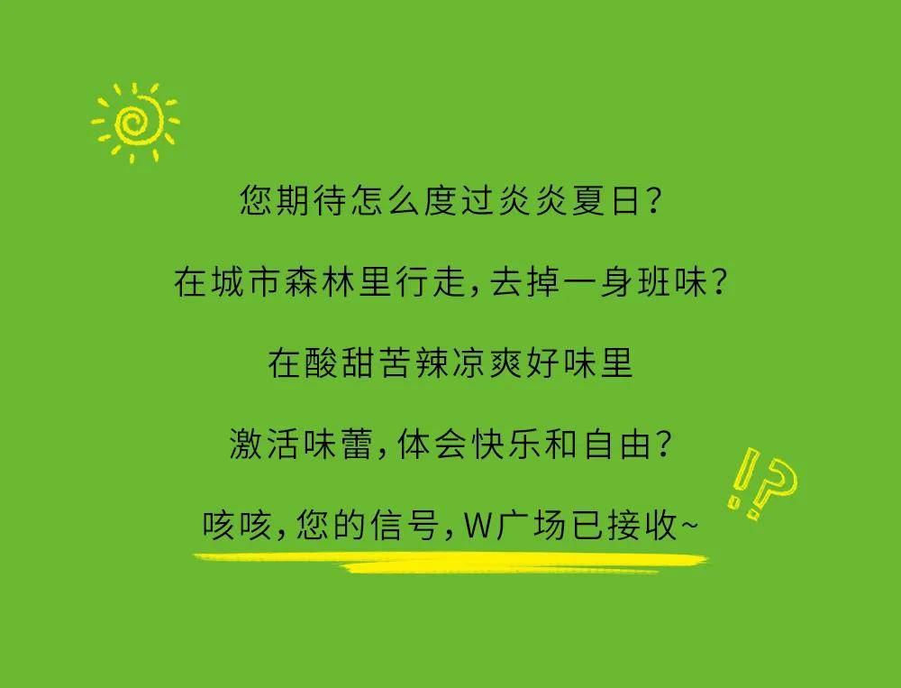 好city啊！zui美草坪畅玩市集，就在 W SQUARE