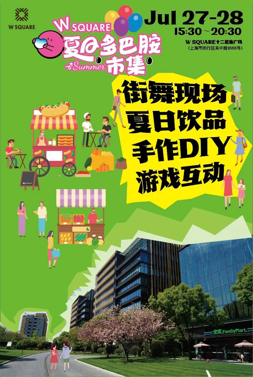 好city啊！zui美草坪畅玩市集，就在 W SQUARE