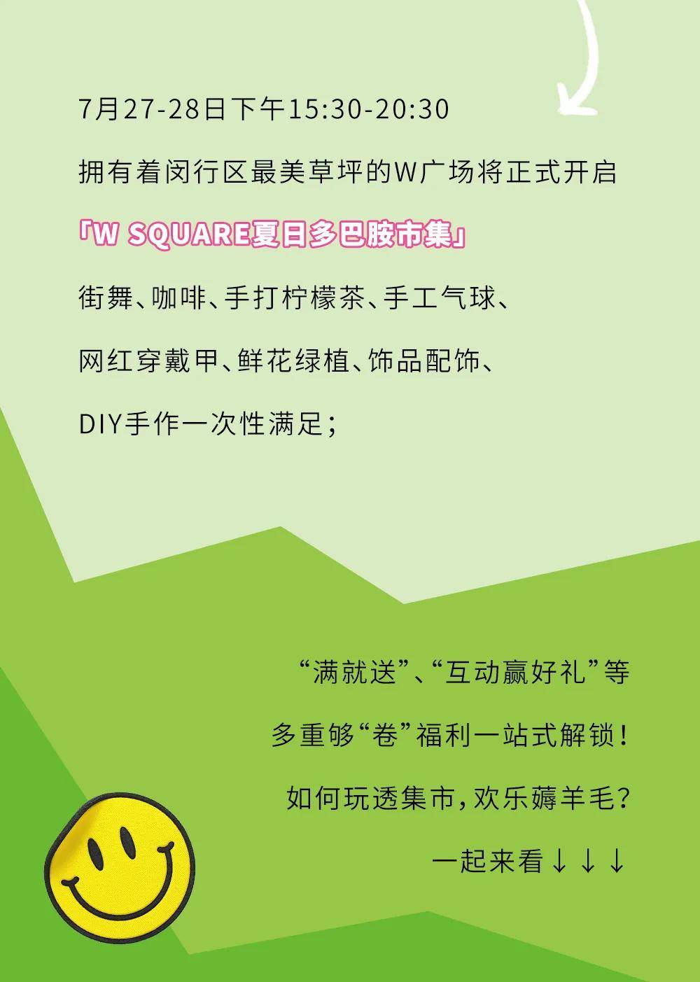 好city啊！zui美草坪畅玩市集，就在 W SQUARE