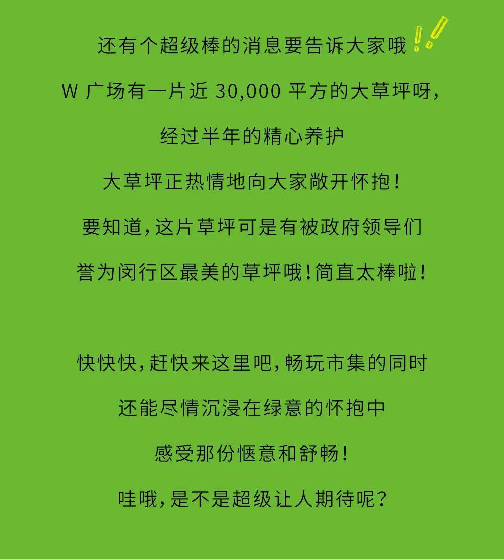 好city啊！zui美草坪畅玩市集，就在 W SQUARE