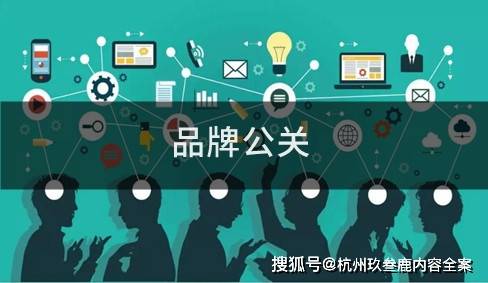 2024年全网舆情公关新纪元：杭州玖叁鹿引领智能化转型，守护品牌声誉