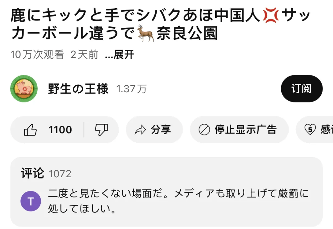 奈良鹿被游客踢飞视频疯传，网传是“中国游客”干的，不太像吧……
