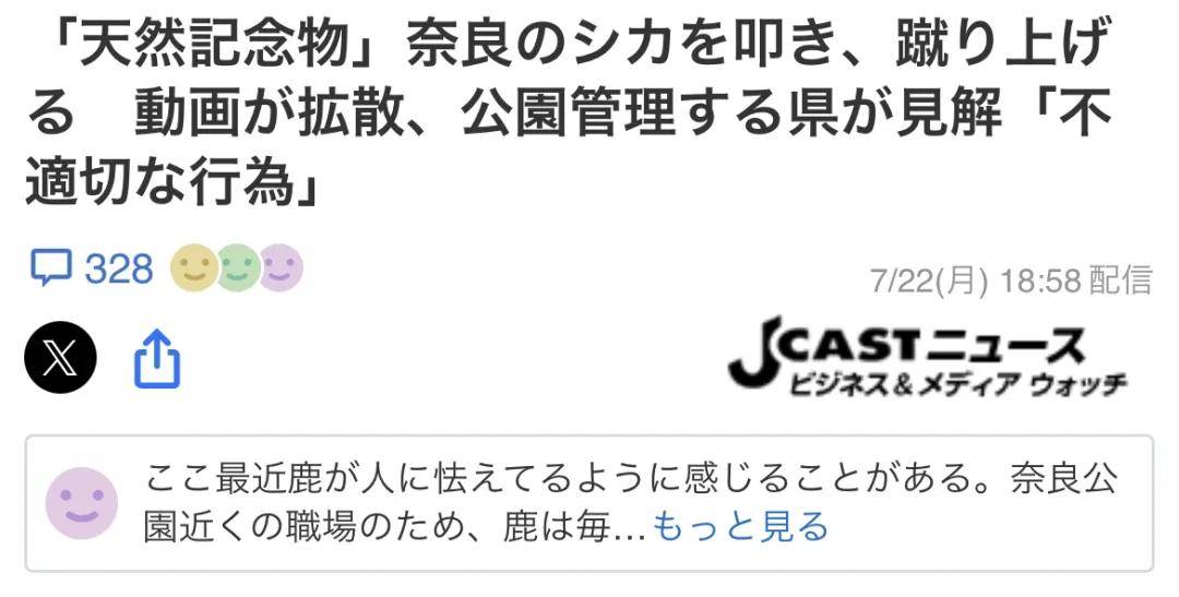 奈良鹿被游客踢飞视频疯传，网传是“中国游客”干的，不太像吧……
