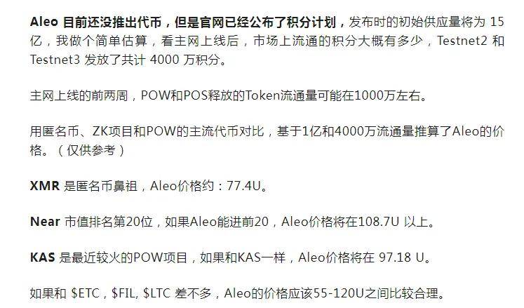 【大算投】Aleo主网上线倒计时！18号上币安？隐私赛道黑马价格表现会如何？