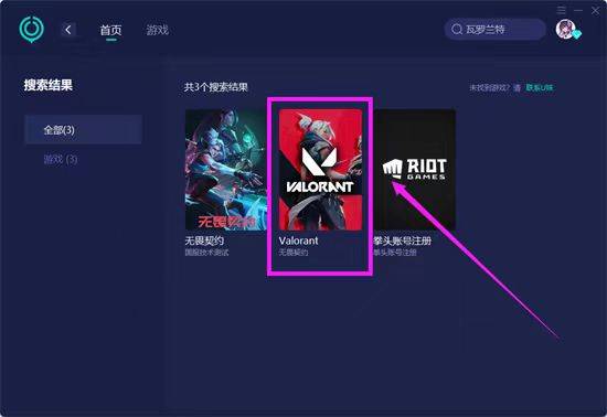 瓦罗兰特Valorant无畏契约登陆不了，登不进？你解决了吗？