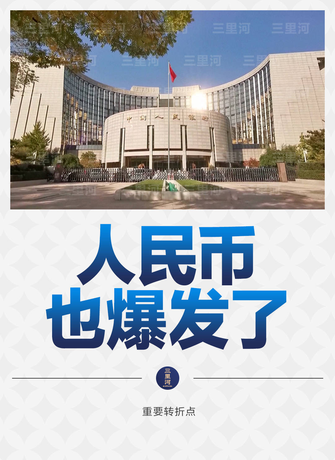 中国资产爆发，人民币升破7