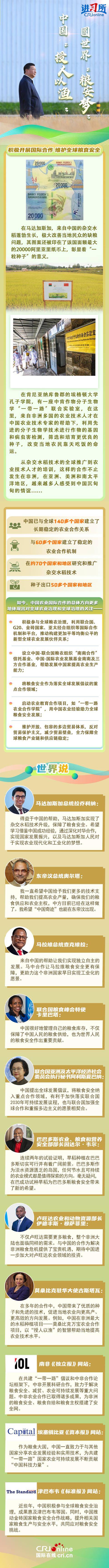 中国“授人以渔”圆世界“粮安梦”
