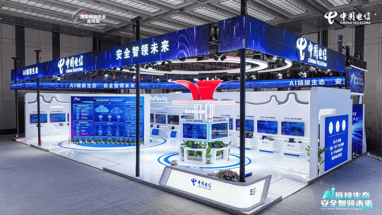 中国电信守护AI时代网安