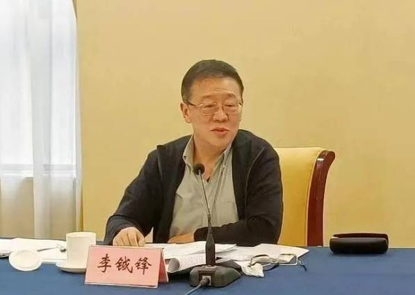 李钺锋（正部长级），被逮捕