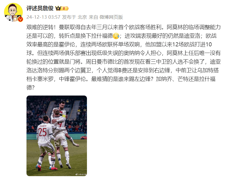 奥纳纳低级失误，霍伊伦绝杀，欧联杯曼联三连胜，詹俊：艰难的逆转！曼市德比首发预测