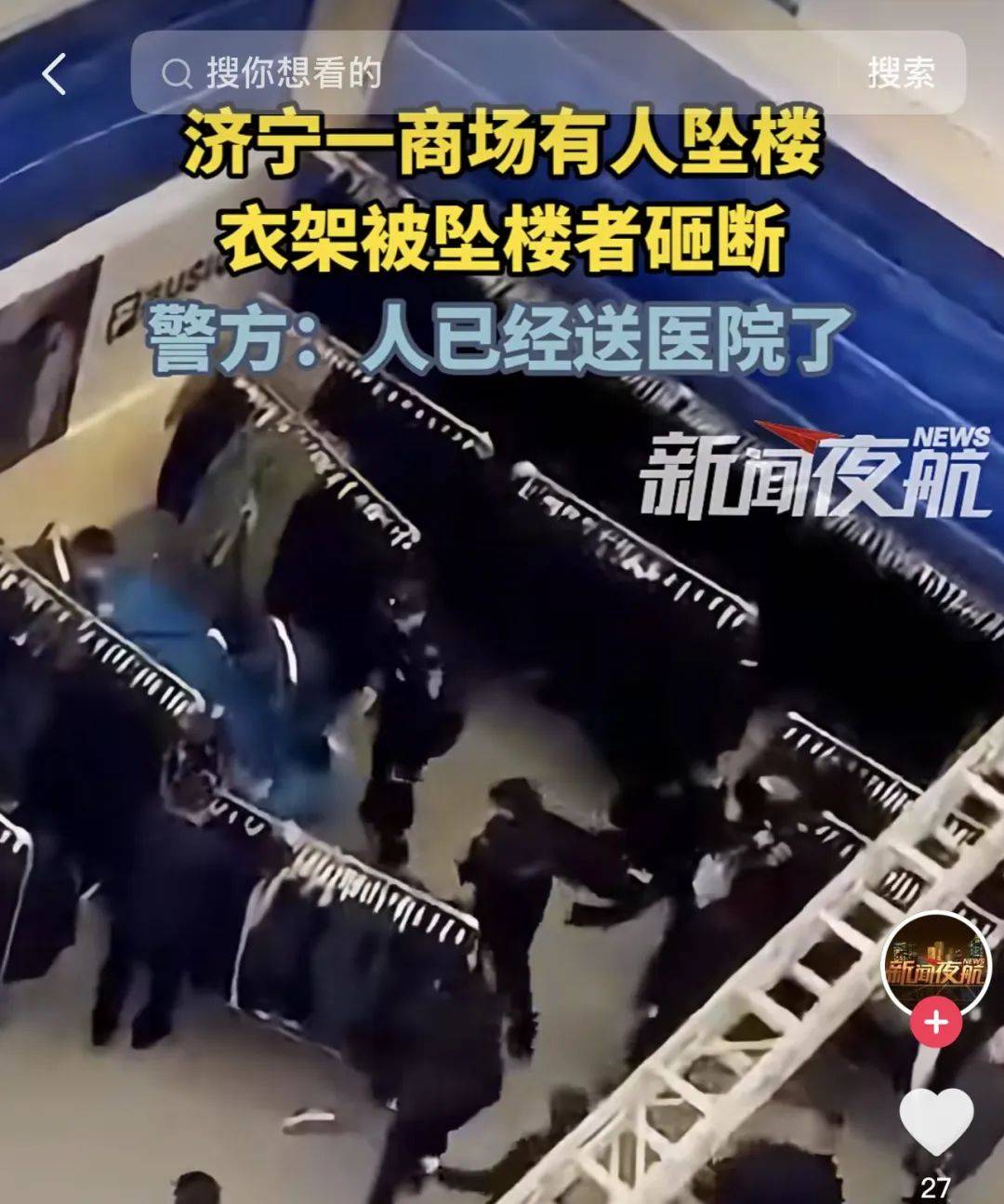 网传山东济宁一商场有人坠楼，警方回应