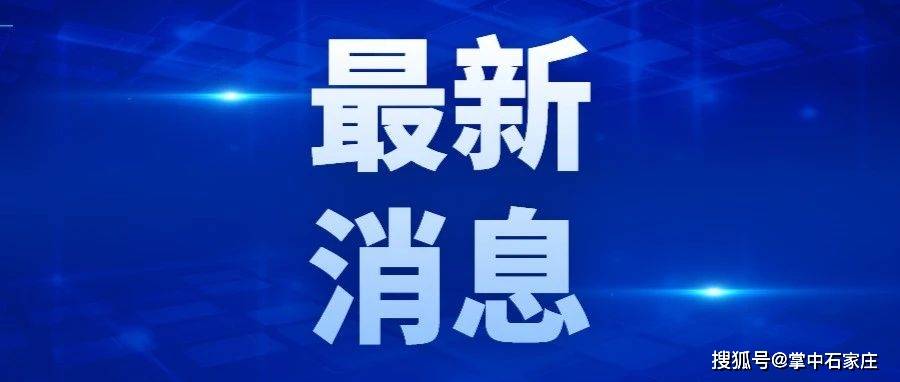免费停车！石家庄最新公布