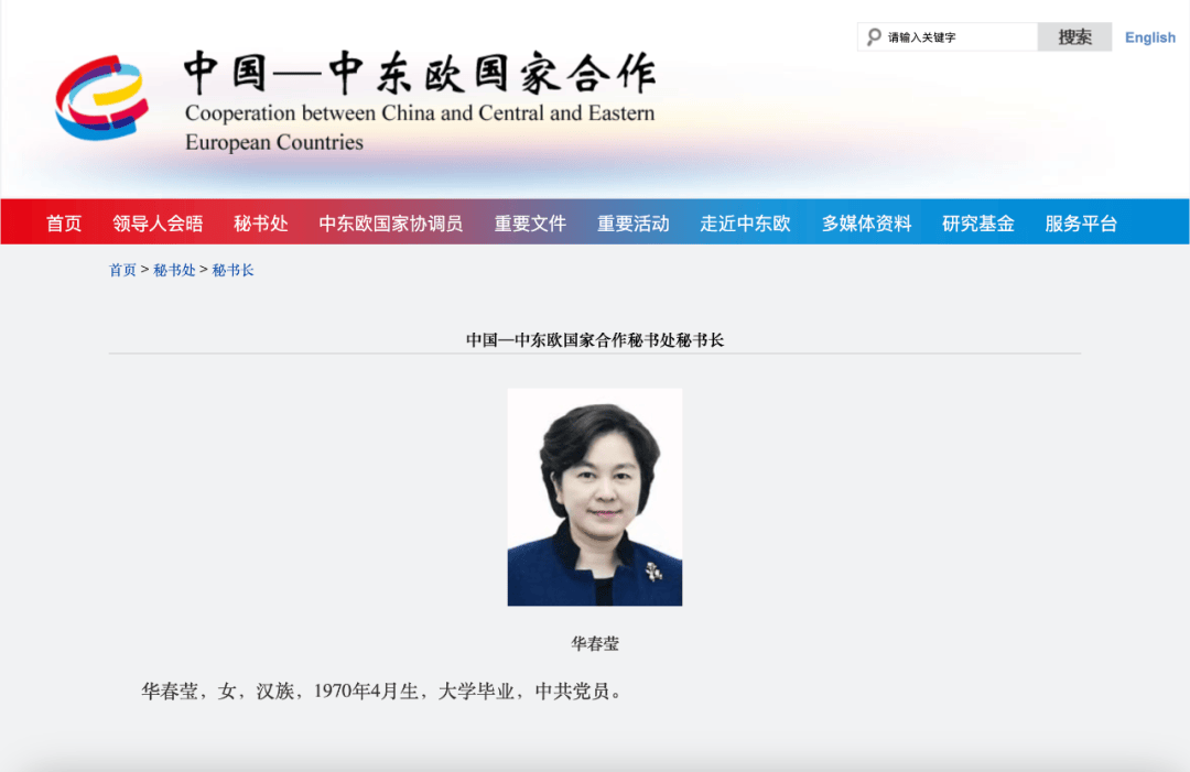 华春莹，添新职务