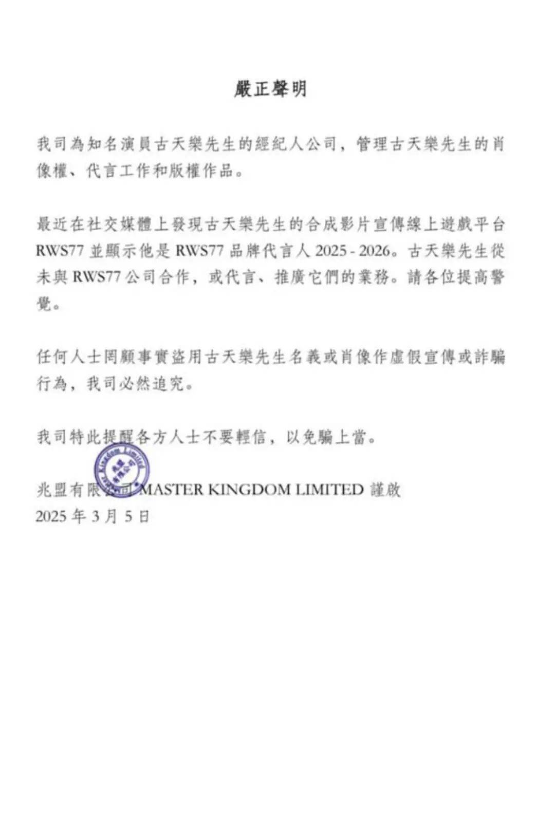 古天乐、林峯，突发声明！
