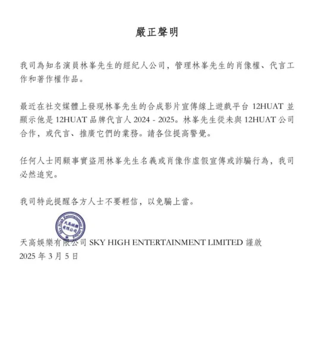 古天乐、林峯，突发声明！