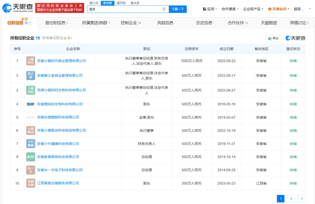 全天禁止员工用手机、吃饭必须在工位？这家公司被立案调查！创始人名下多家公司0人参保