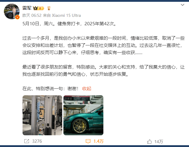 雷军宣告状态逐步恢复，他将满血复活归来？