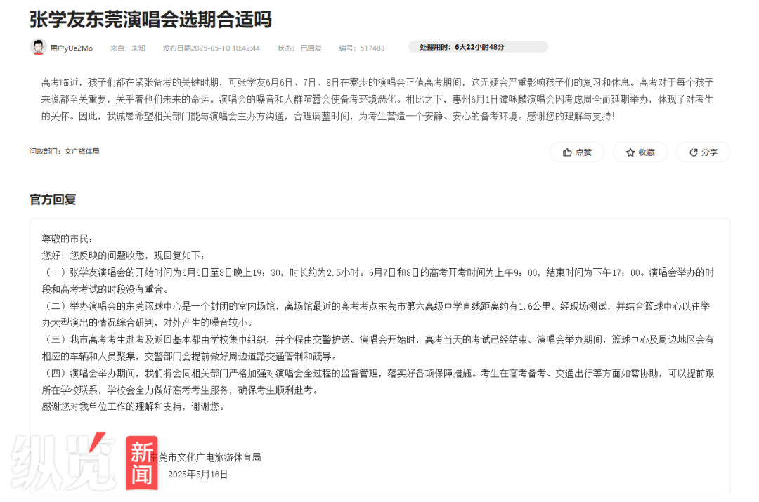 张学友东莞演唱会改期！此前因与高考时间“重合”，多名市民投诉要求延期