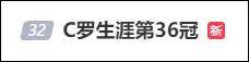 40岁C罗夺生涯第36冠，赛后跪地痛哭激动落泪，曾称“我踢球的日子已经不多了”