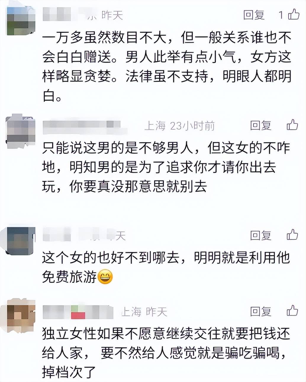 沪上单身男女同去巴厘岛花3万！男子追求不成要女方还1.5万，法院判了