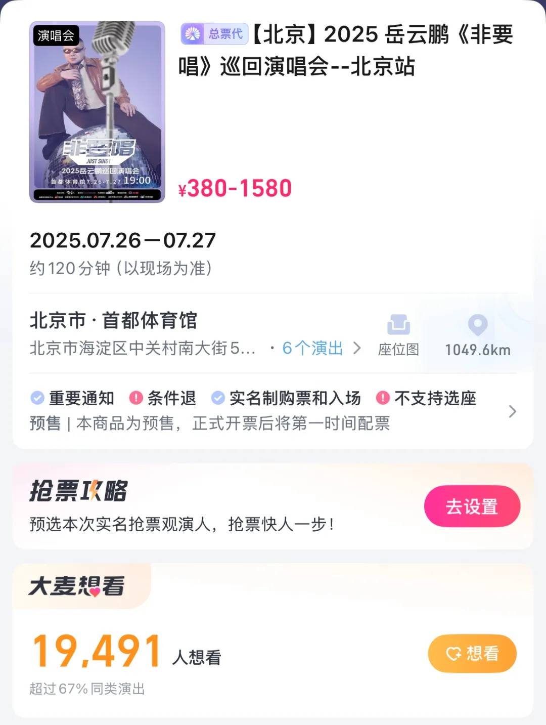 岳云鹏演唱会票价最高1580元，被批“比凤凰传奇还贵”，本人深夜发文回应
