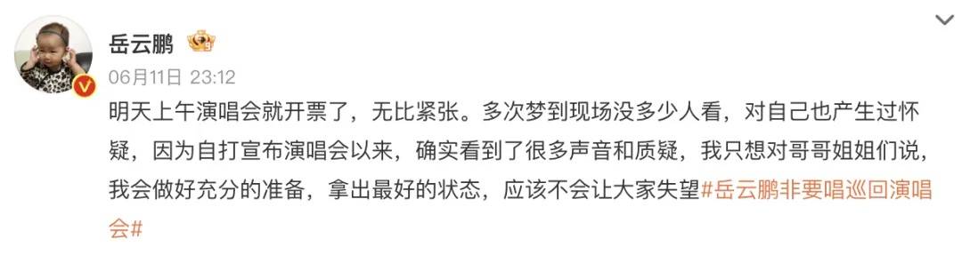 岳云鹏演唱会票价最高1580元，被批“比凤凰传奇还贵”，本人深夜发文回应