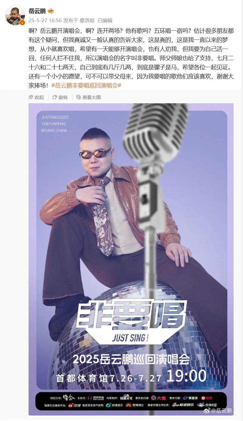 岳云鹏演唱会票价最高1580元，被批“比凤凰传奇还贵”，本人深夜发文回应