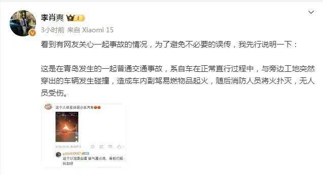 小米su7 Ultra起火燃烧，小米副总裁迅速回应→