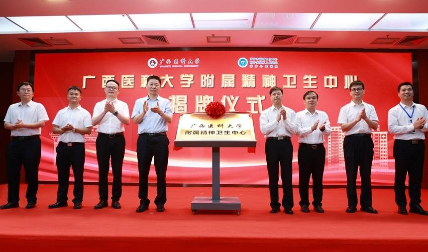 南宁市第五人民医院成为广西医科大学附属精神卫生中心