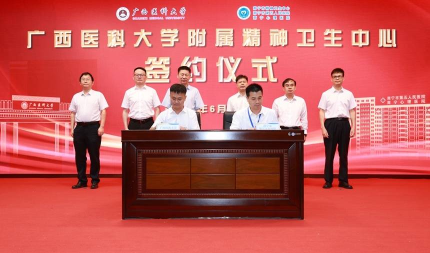 南宁市第五人民医院成为广西医科大学附属精神卫生中心
