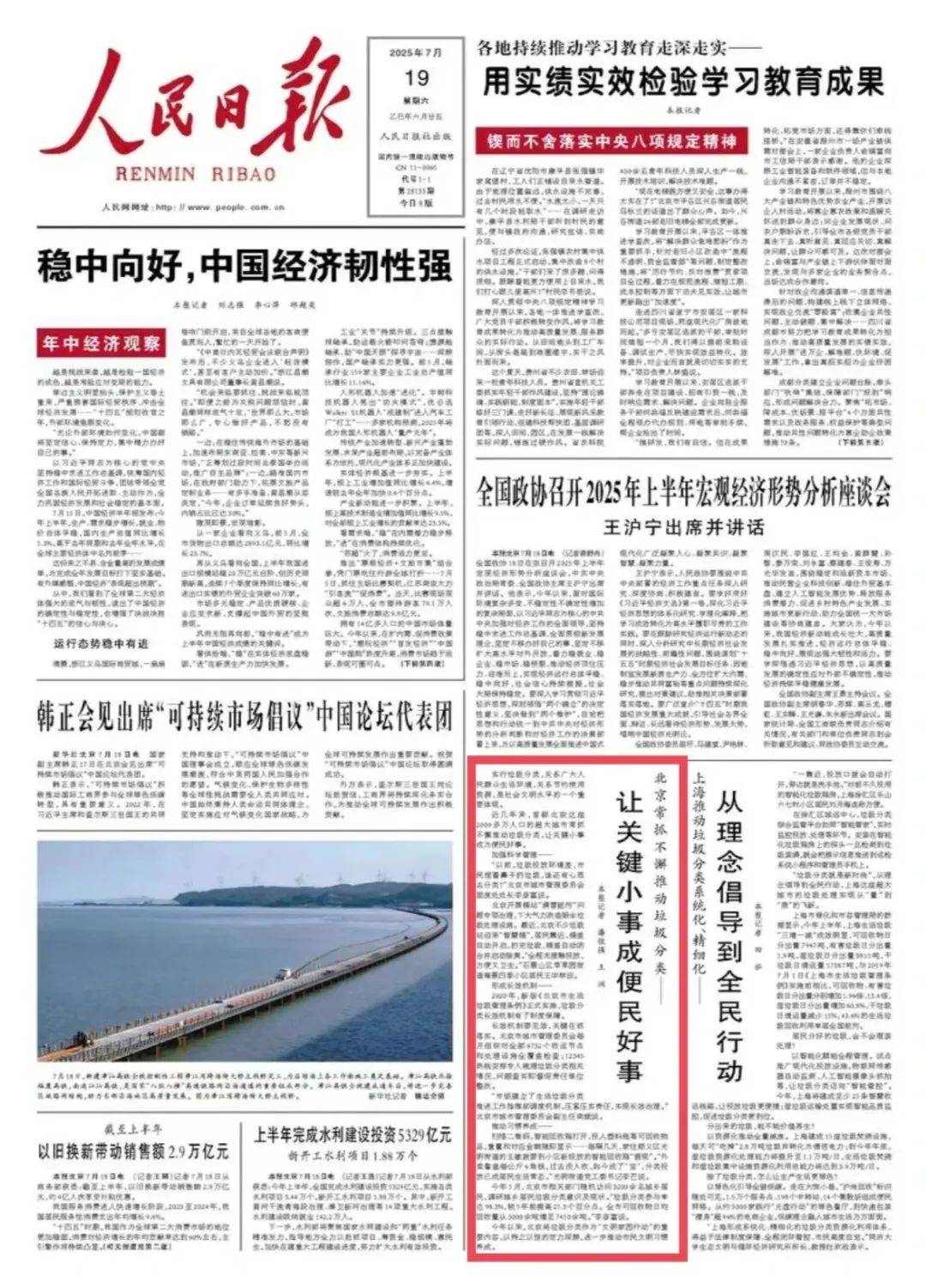 人民日报头版：北京常抓不懈推动垃圾分类——让关键小事成便民好事