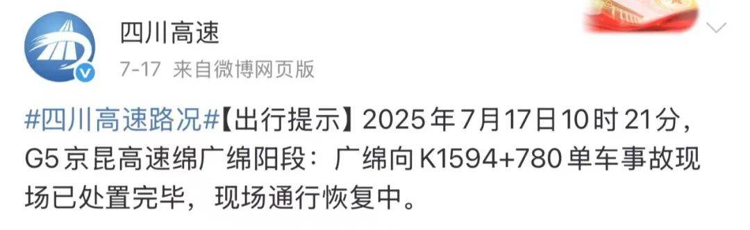 痛心！43岁父亲和16岁儿子在四川高速遇难