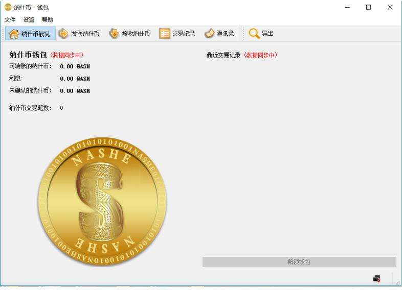 莱特币钱包同步(莱特币钱包同步怎么设置)